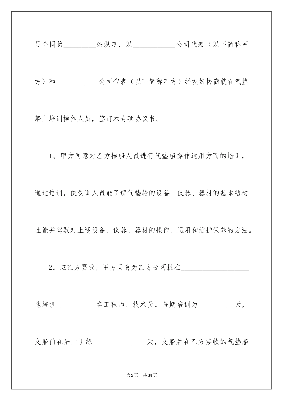 2024外派培训服务协议书_2_第2页