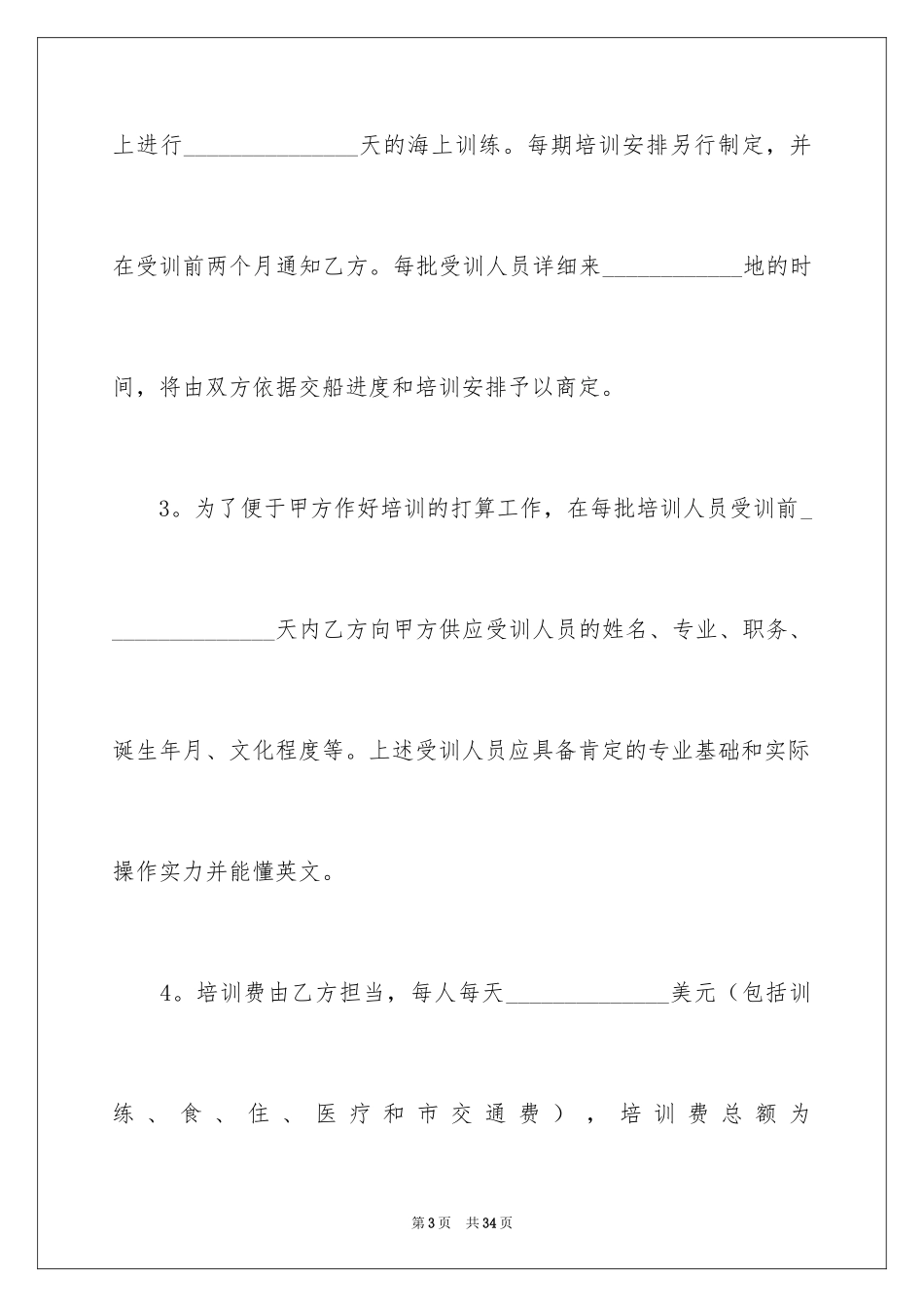 2024外派培训服务协议书_2_第3页