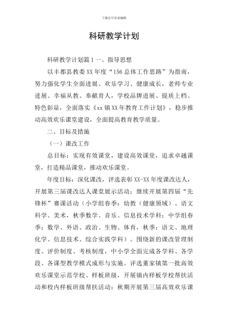 科研教学计划