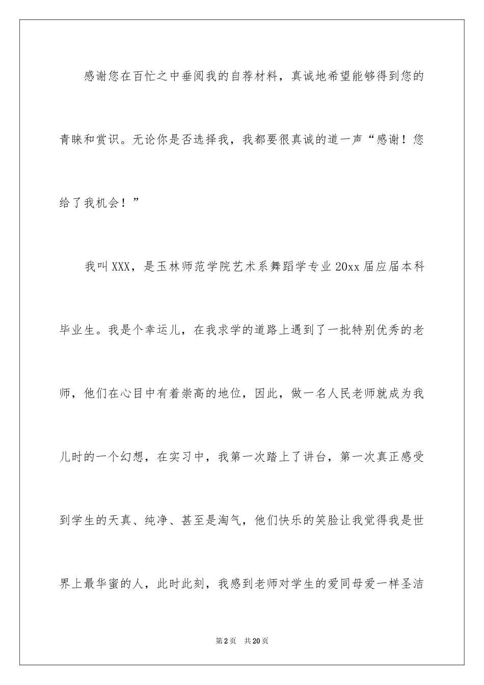 2024学专业自荐信_18_第2页