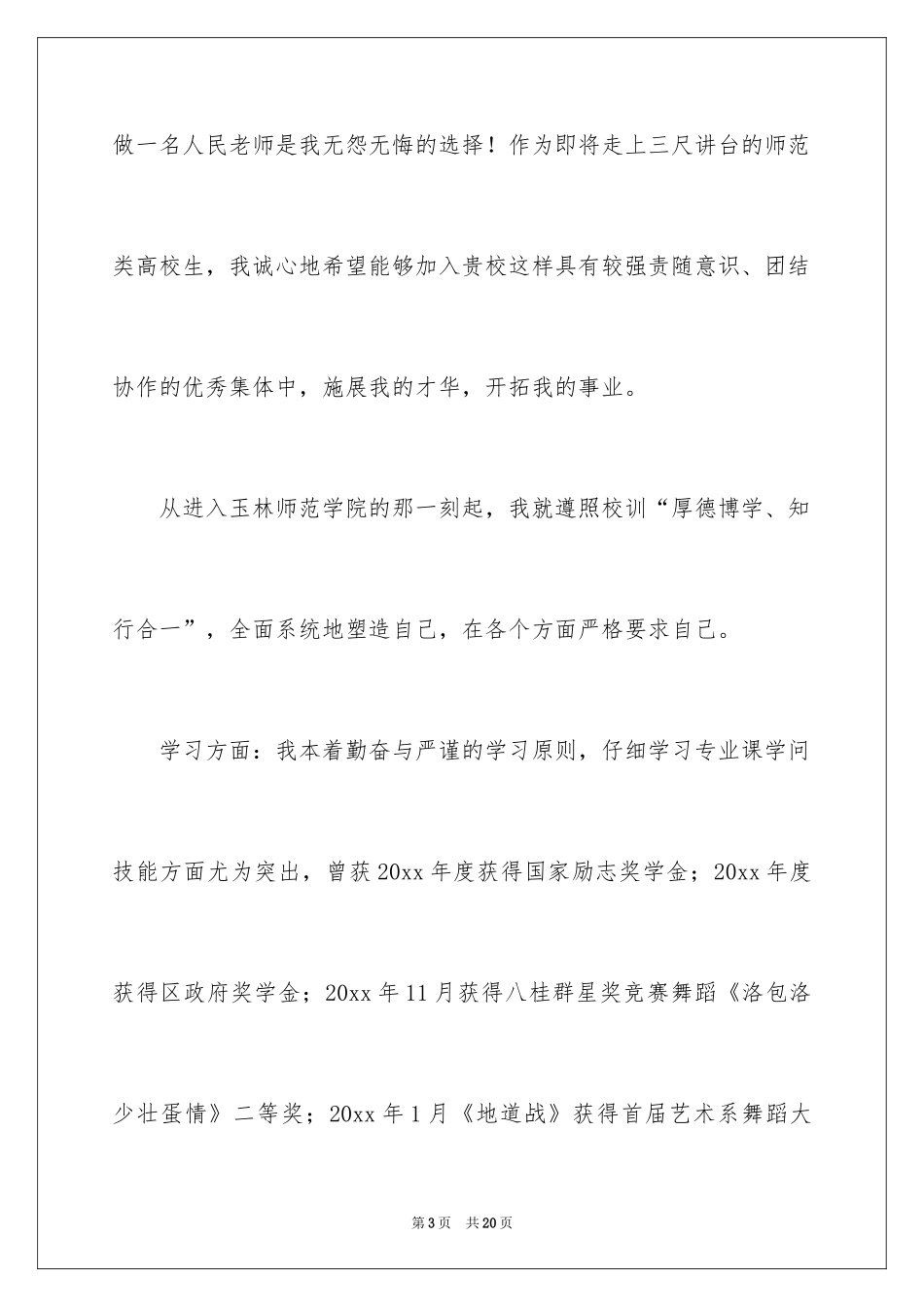 2024学专业自荐信_18_第3页