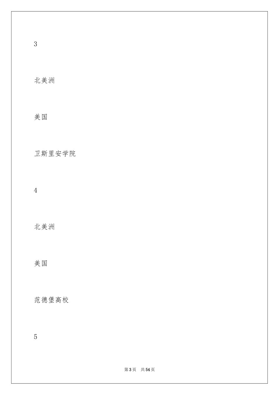 2024华南师范大学国境外友好合作签约院校与机构_第3页