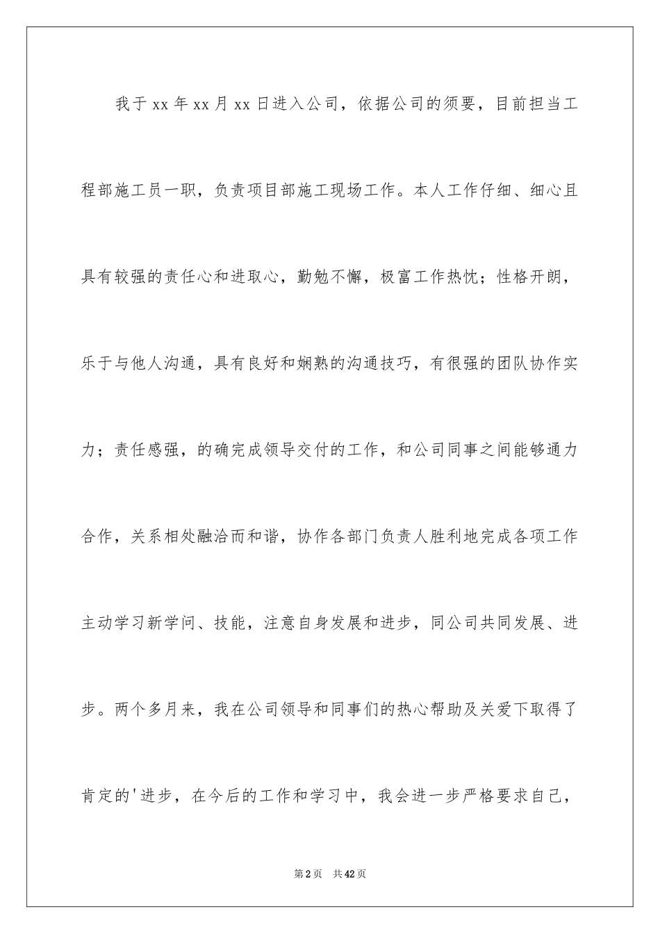 2024公司实习生转正申请_1_第2页