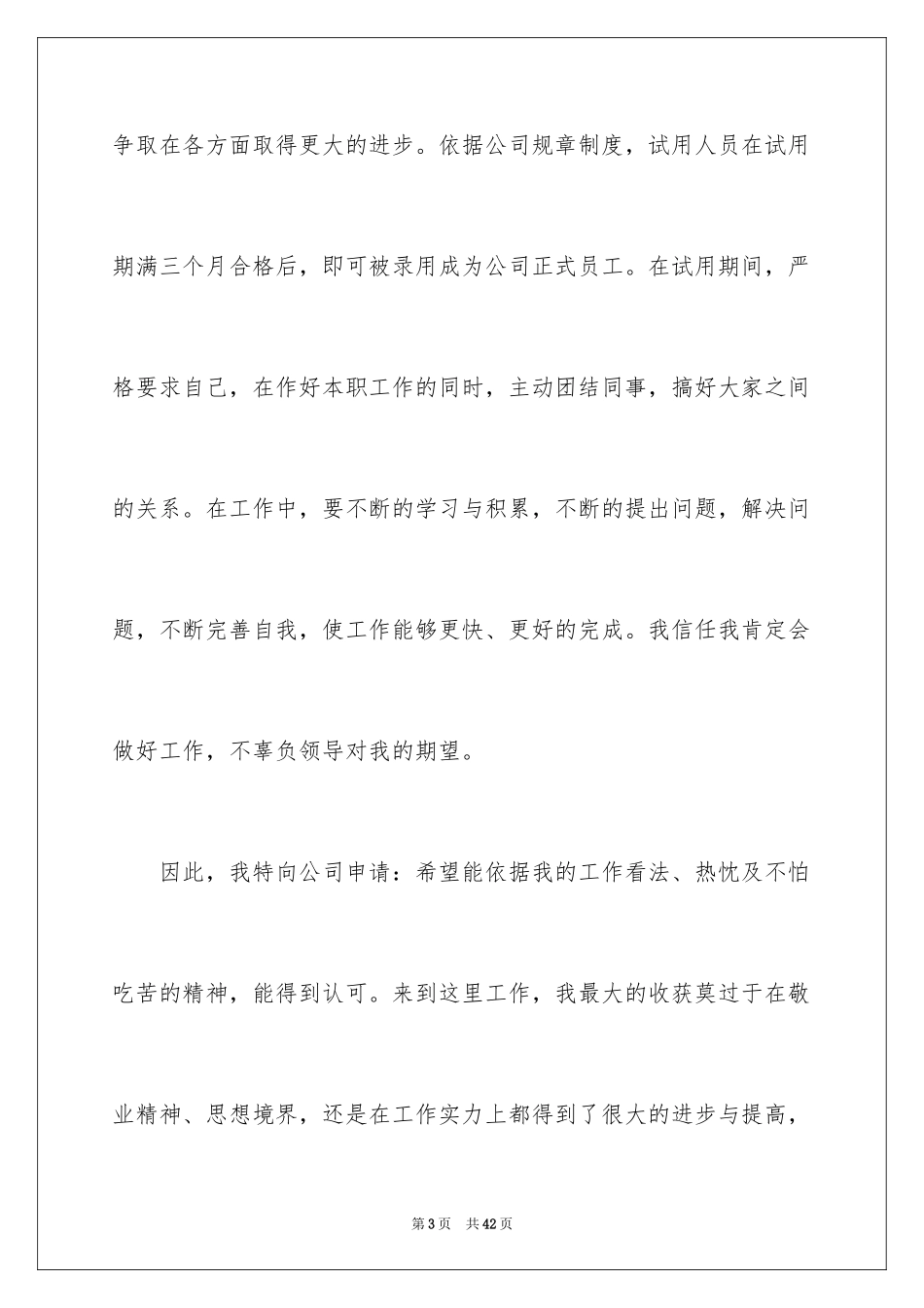 2024公司实习生转正申请_1_第3页