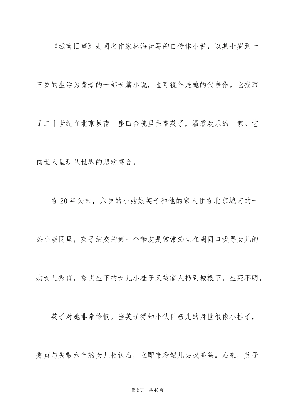 2024城南旧事读书笔记_84_第2页