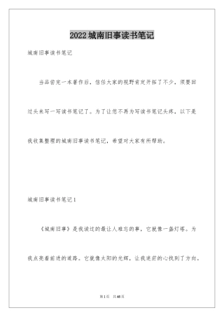 2024城南旧事读书笔记_84