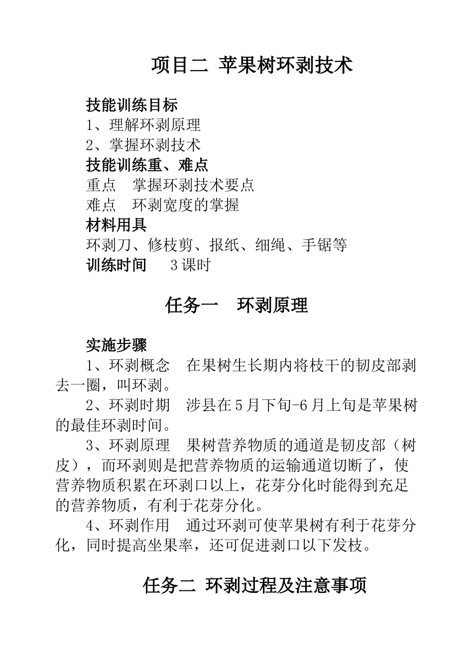 果树实习实训  正文_第3页