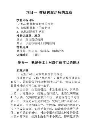 果树实习实训  正文