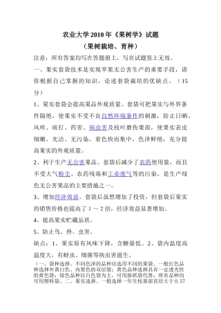 果树学试题1