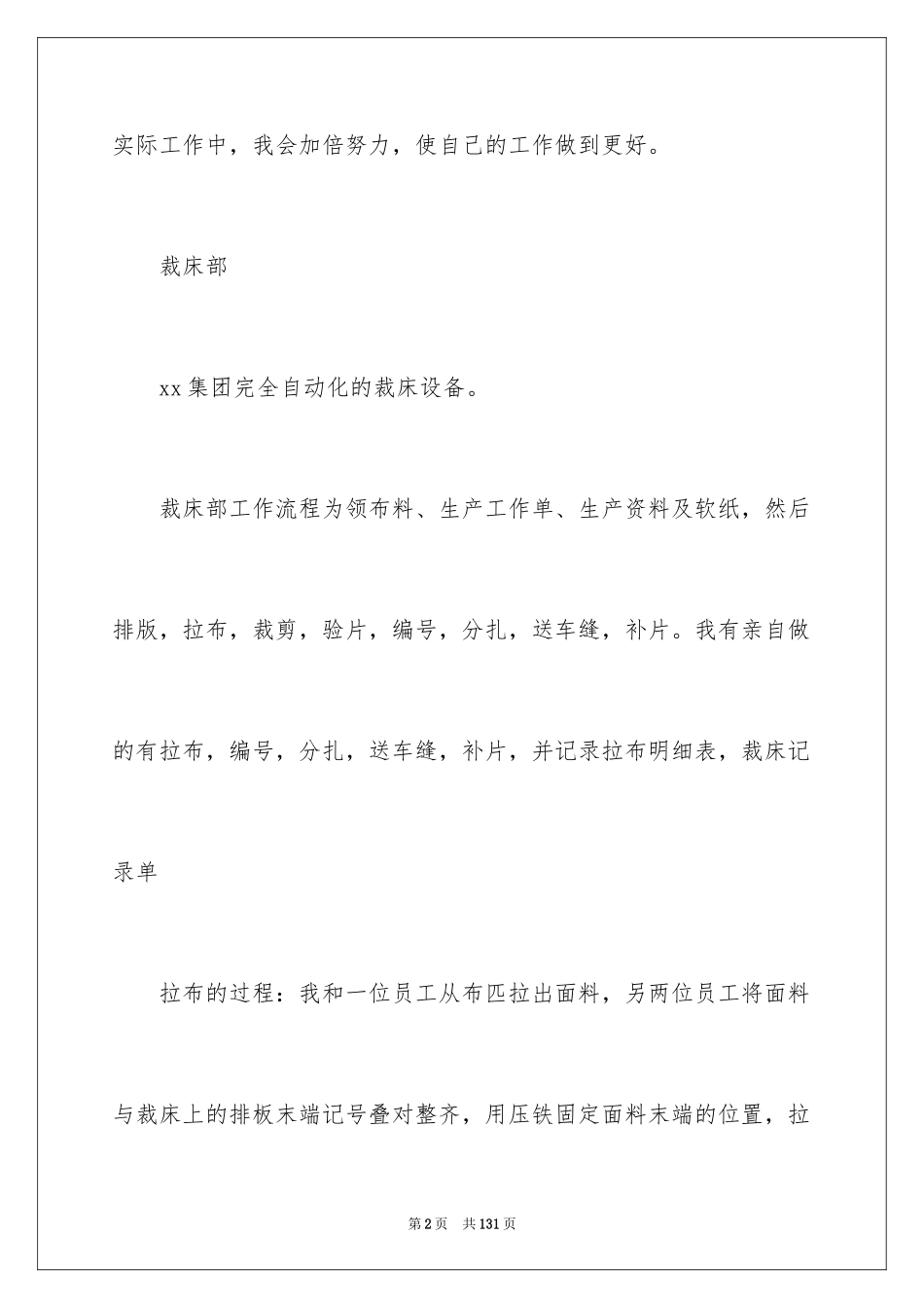2024大学毕业生顶岗实习报告_11_第2页