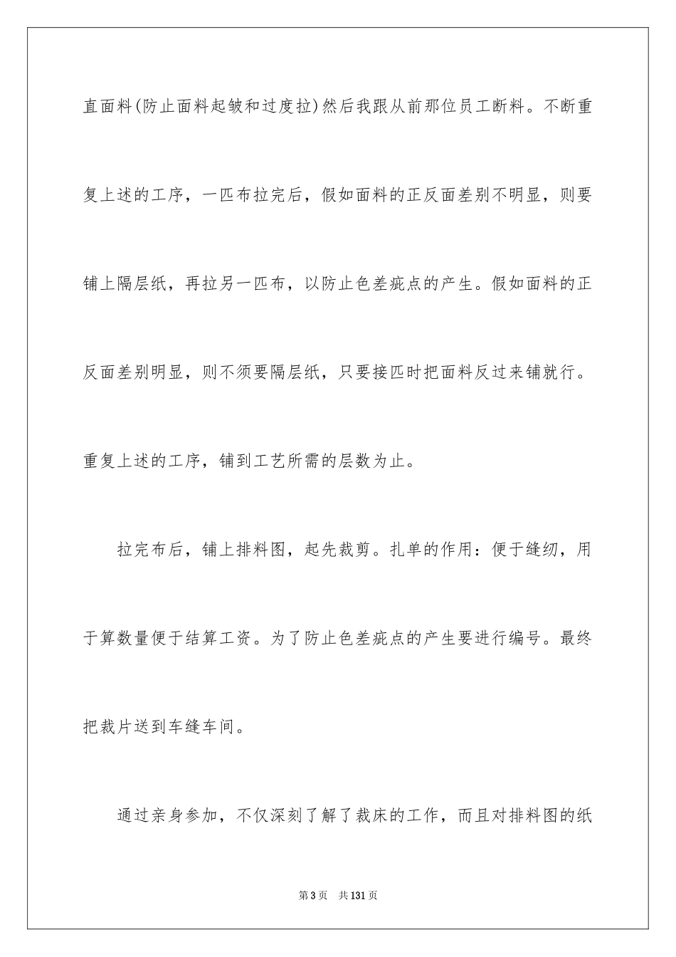 2024大学毕业生顶岗实习报告_11_第3页