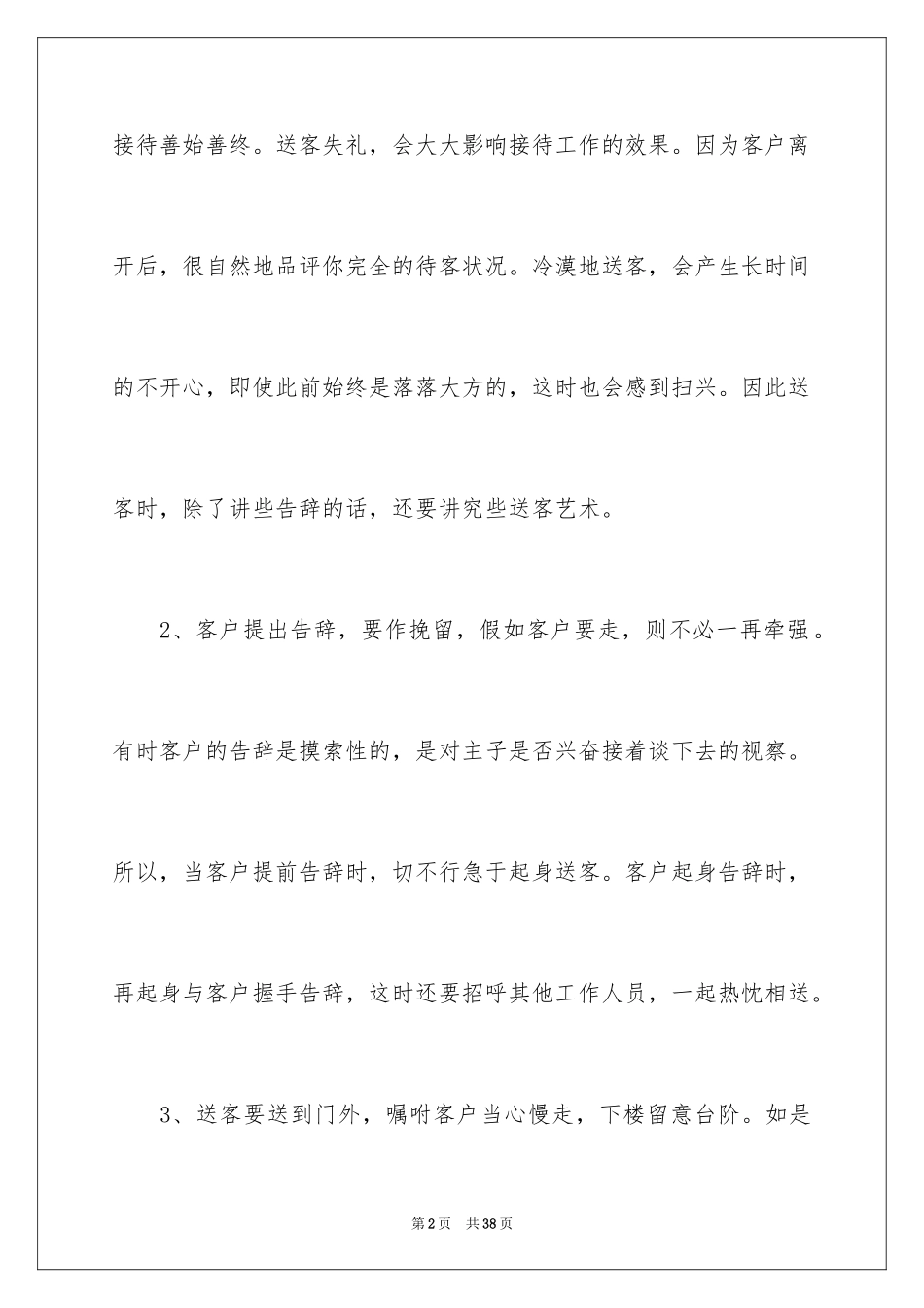 2024商务礼仪之告别礼仪_第2页