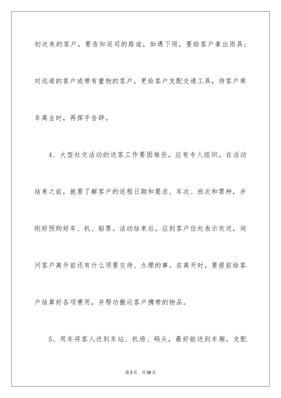 2024商务礼仪之告别礼仪_第3页