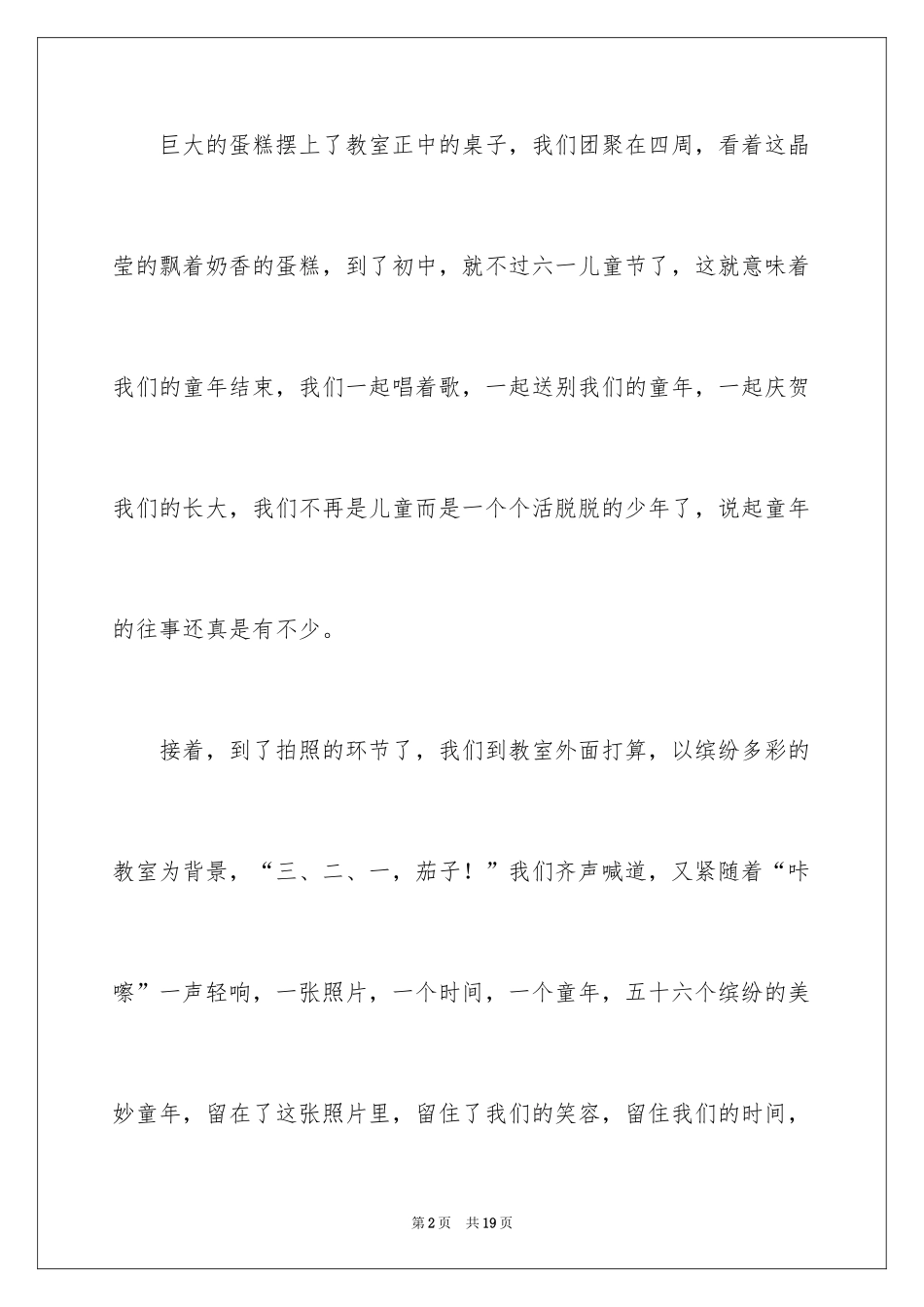 2024儿童节的作文500字_5_第2页