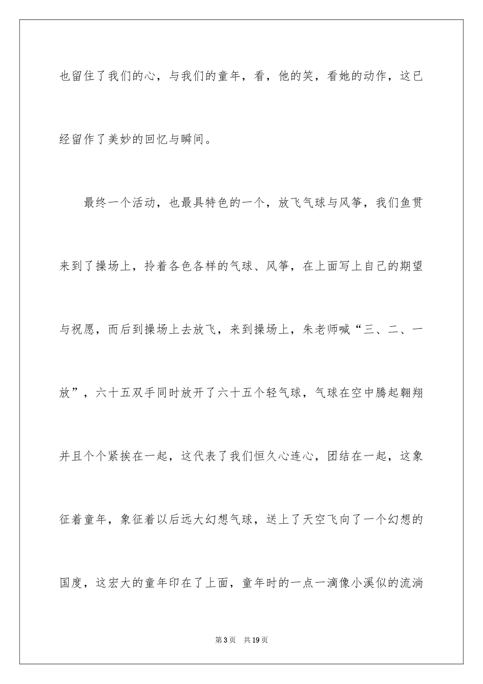 2024儿童节的作文500字_5_第3页