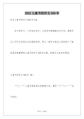 2024儿童节的作文500字_5