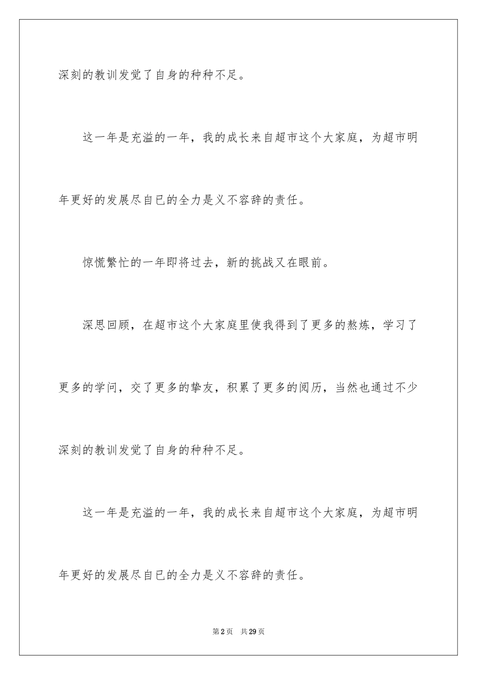 2024值班经理述职报告_1_第2页