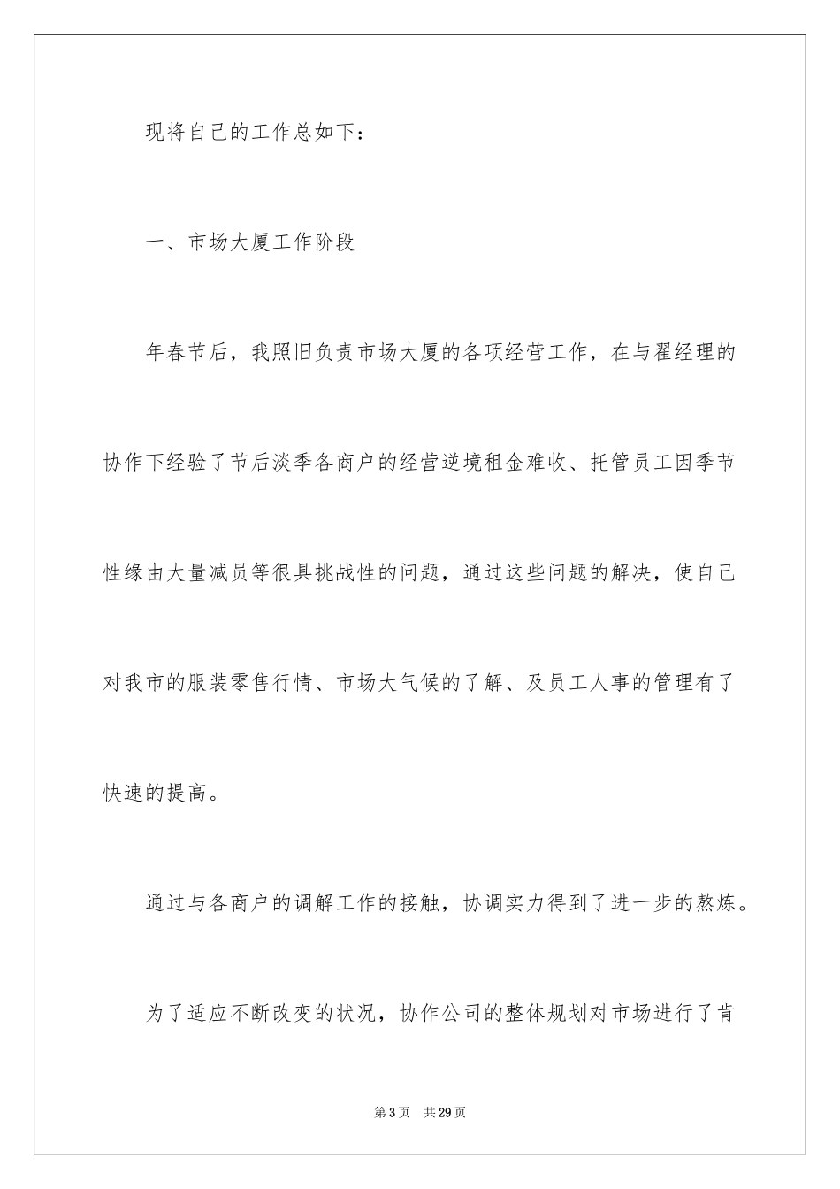 2024值班经理述职报告_1_第3页