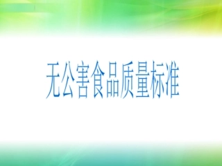 果树无公害1