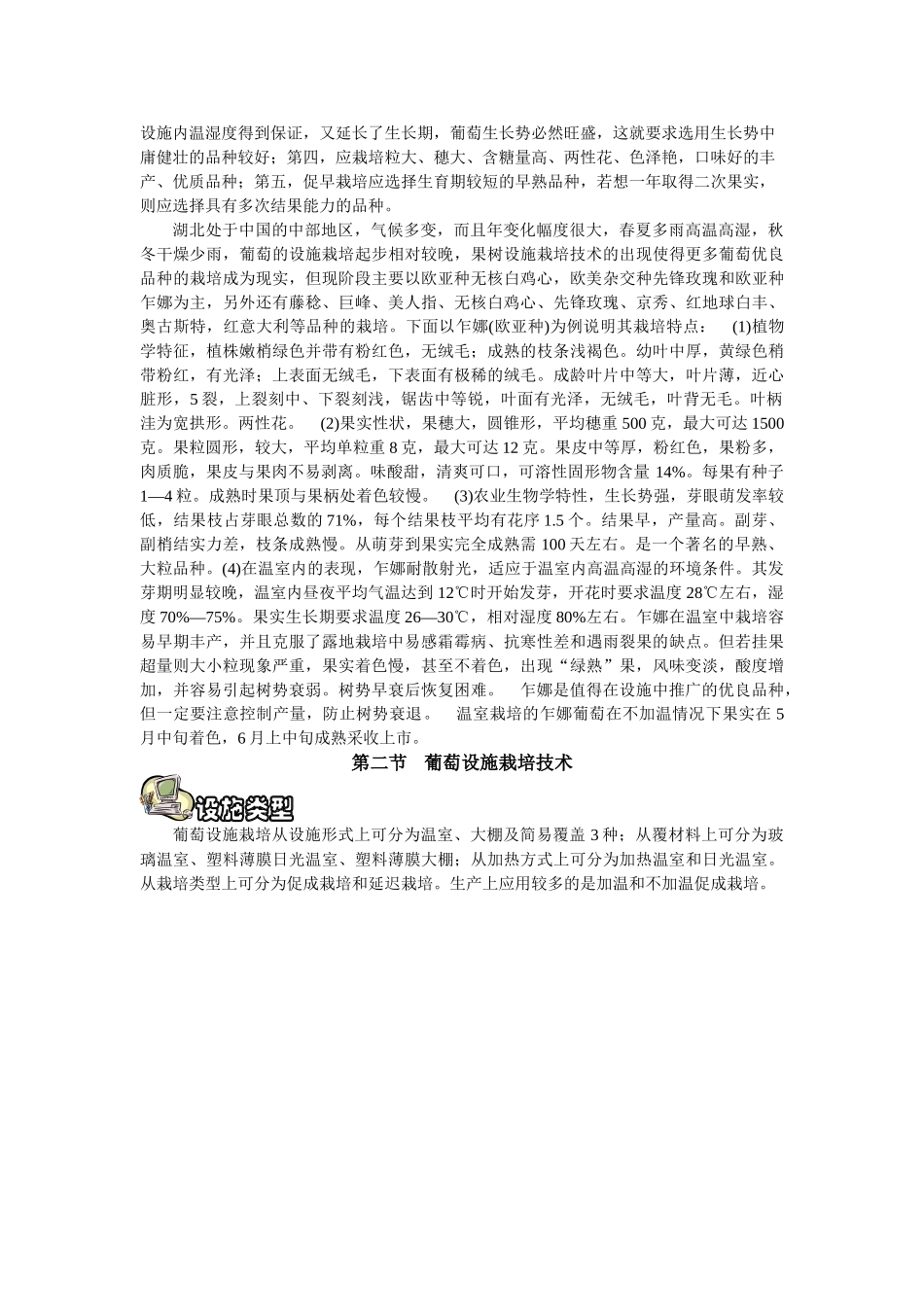 果树学论文 葡萄_第3页