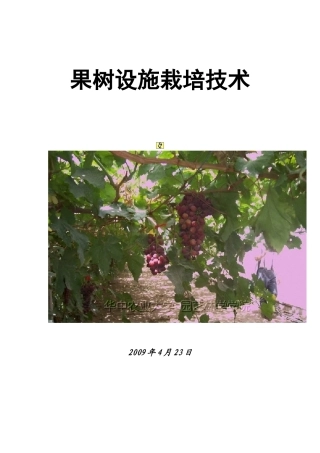 果树学论文 葡萄