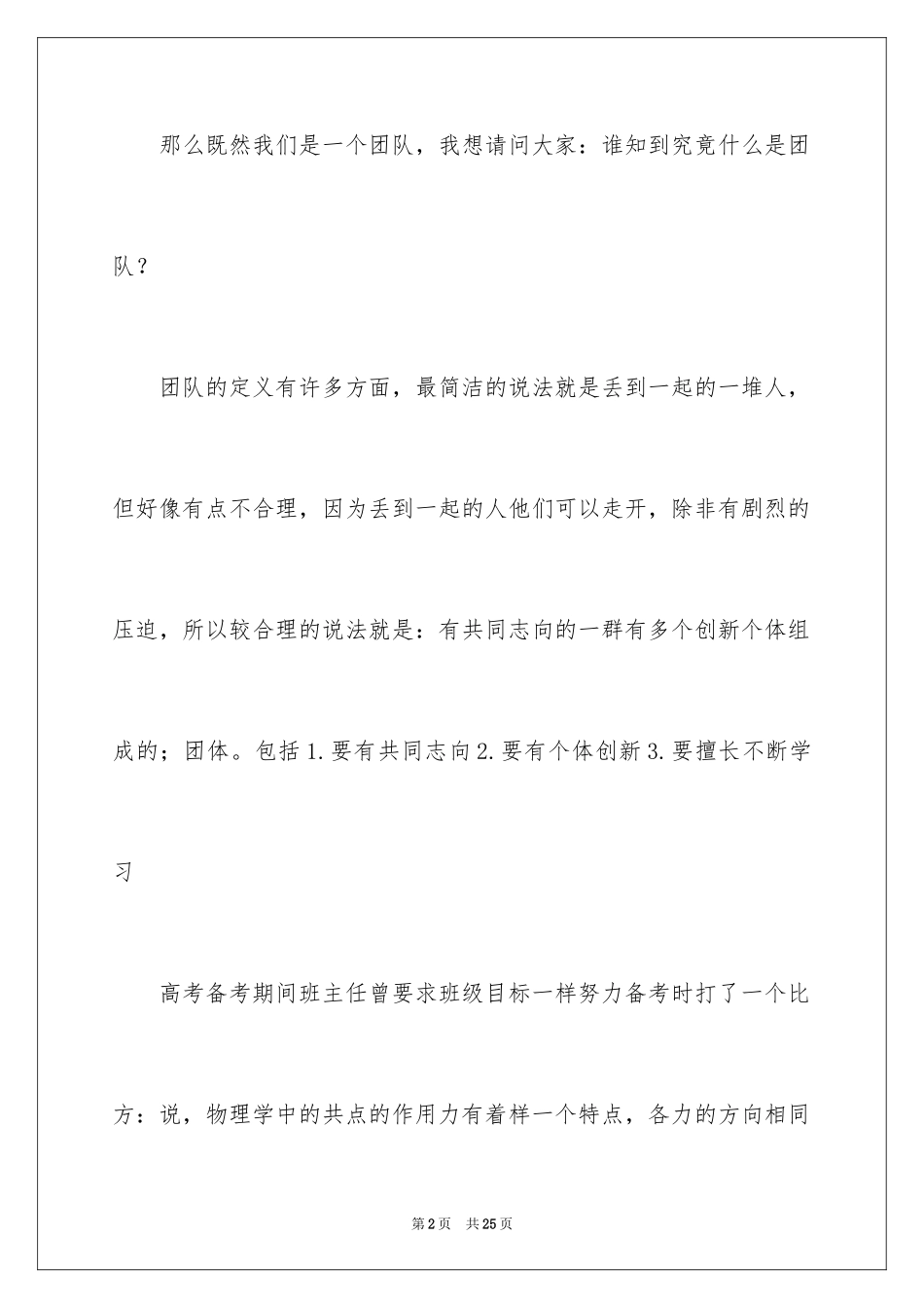 2024团队的主题演讲稿_1_第2页