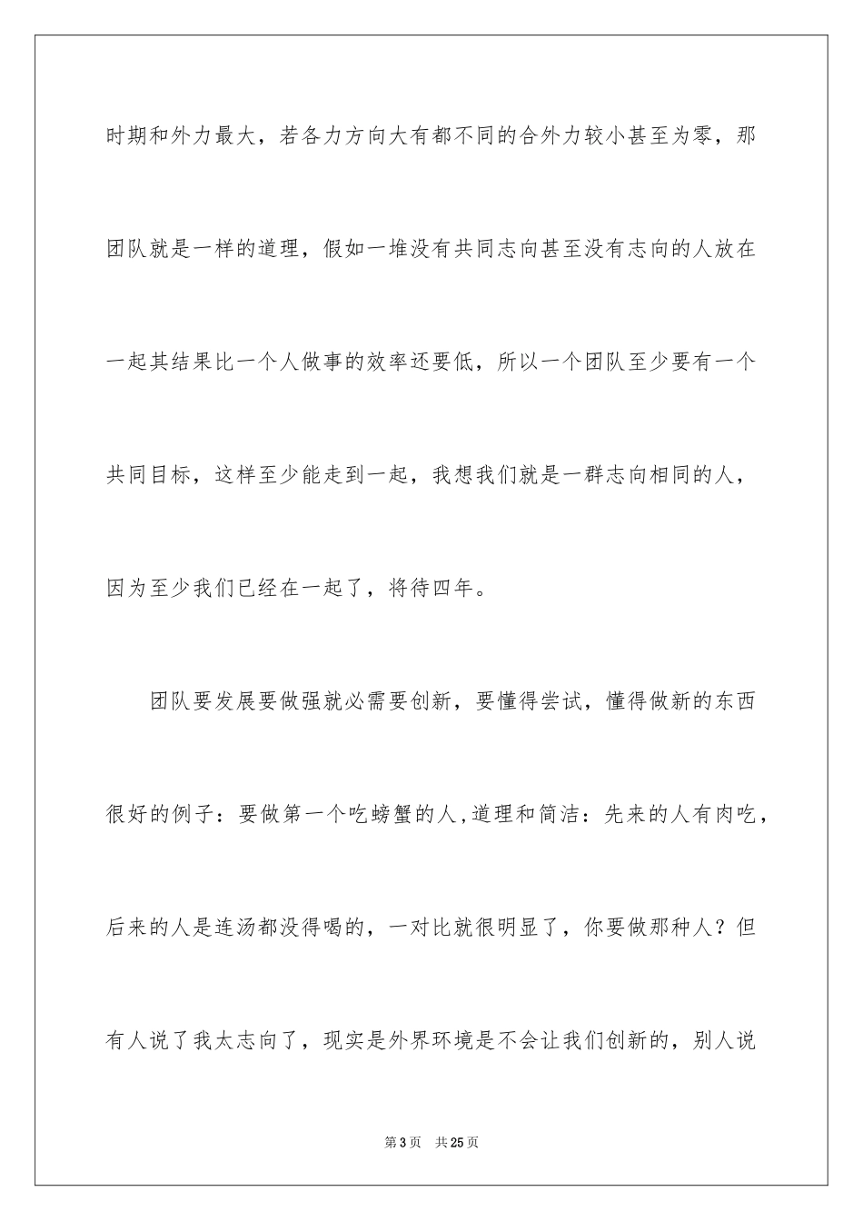 2024团队的主题演讲稿_1_第3页