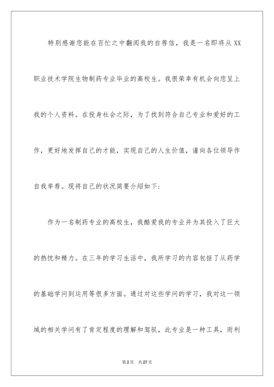 2024大学专业自荐信_4_第2页