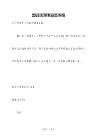 2024大学专业自荐信_4