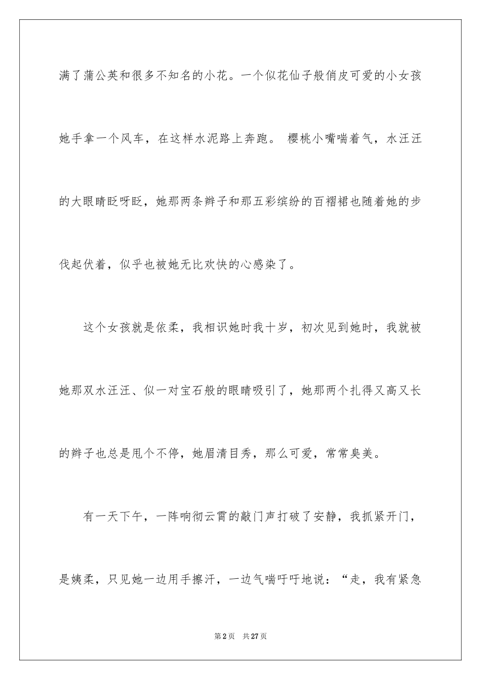 2024初一写人作文_31_第2页