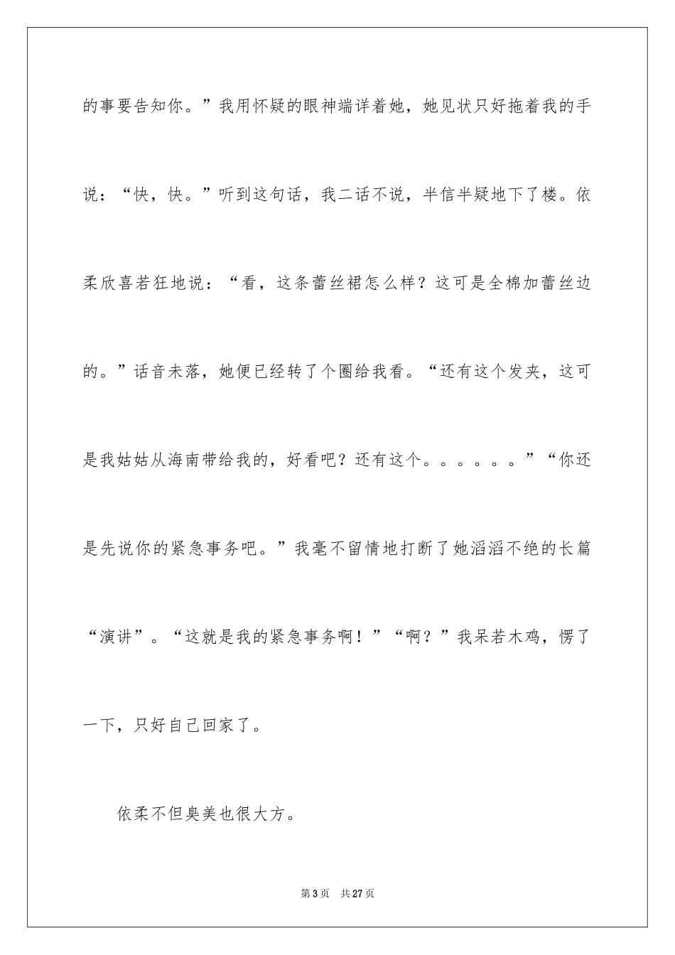 2024初一写人作文_31_第3页