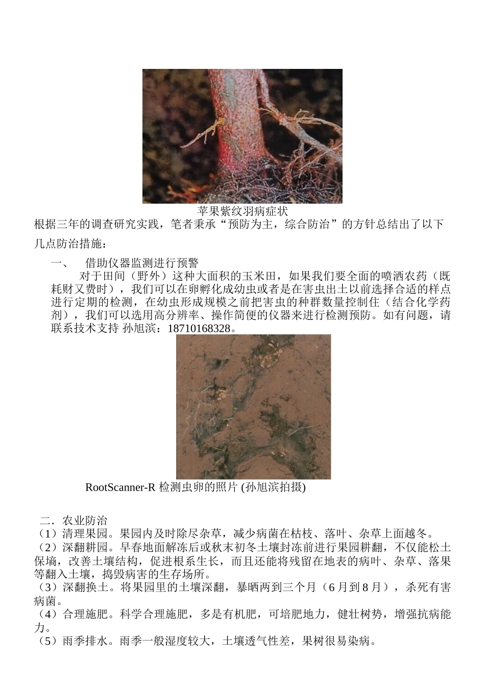 果树根部病害防治技术_第3页