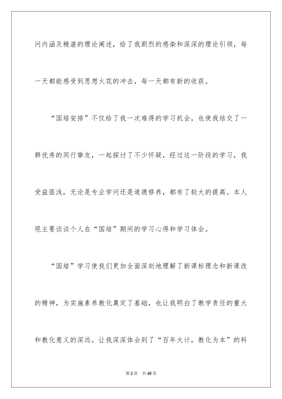 2024国培学习感言_第2页