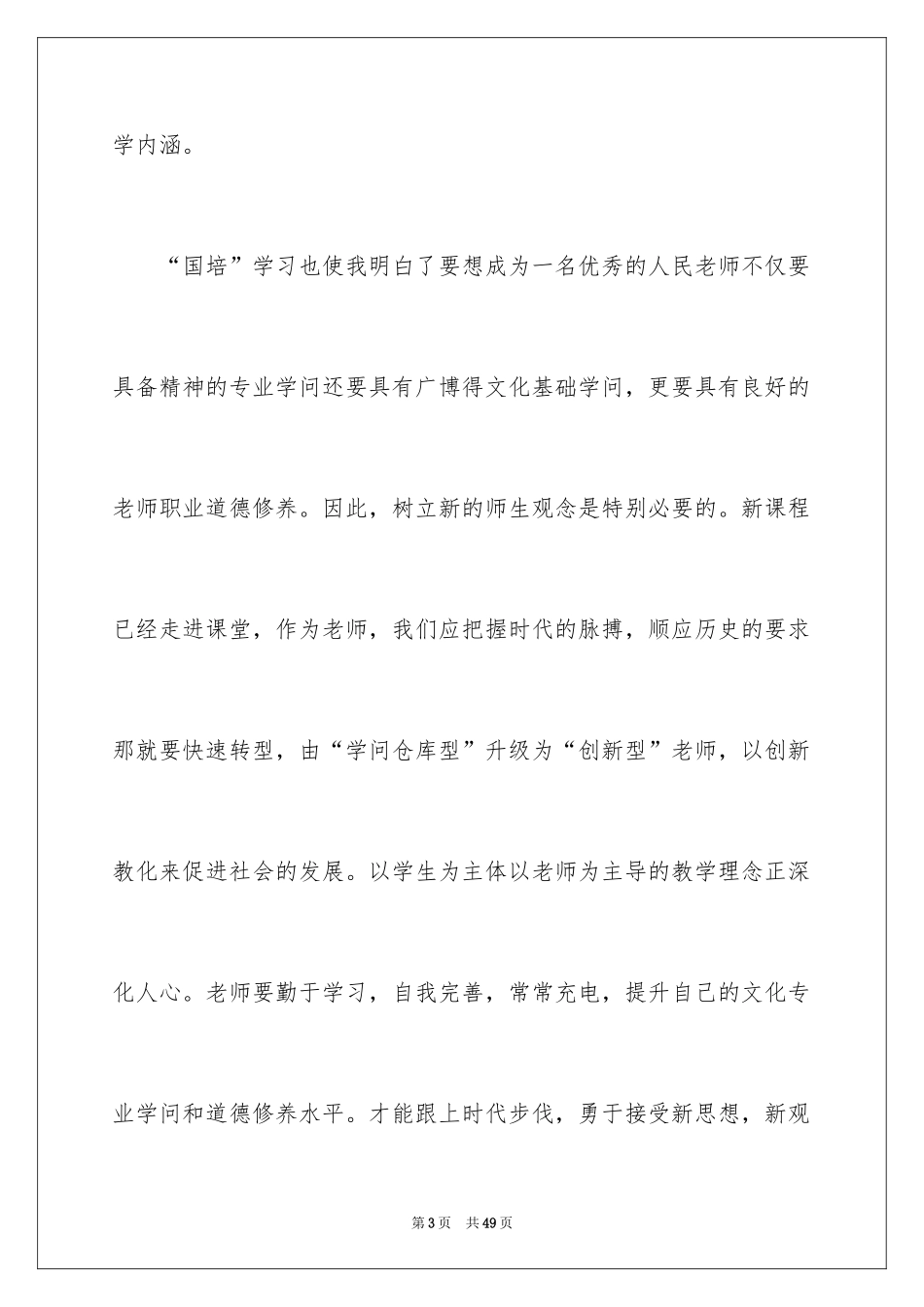 2024国培学习感言_第3页