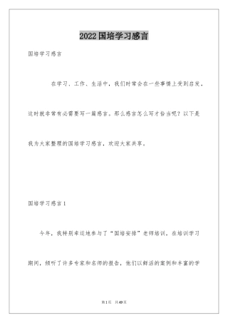 2024国培学习感言