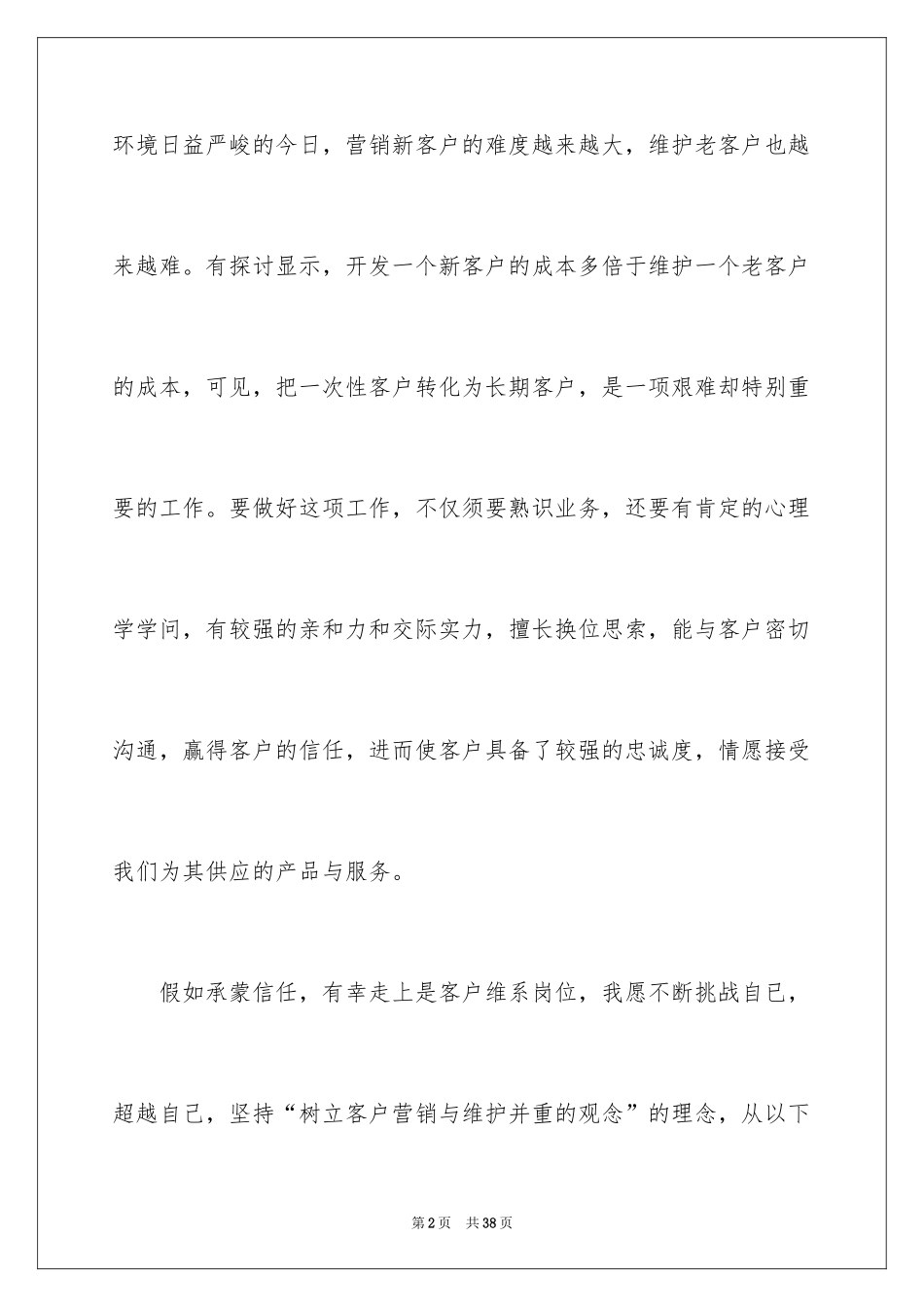 2024员工竞聘上岗演讲稿_133_第2页