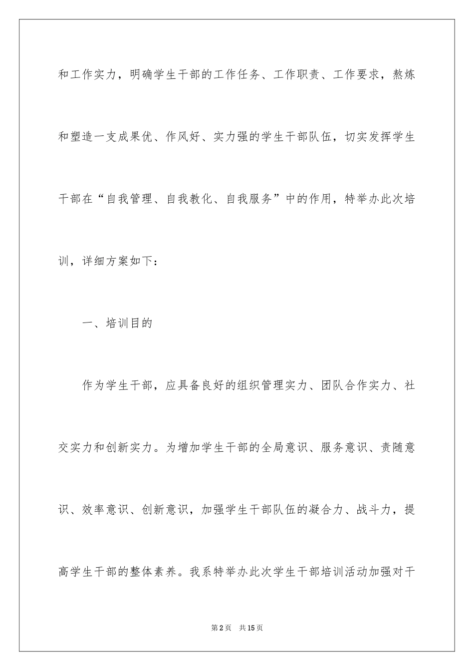 2024培训通知_70_第2页