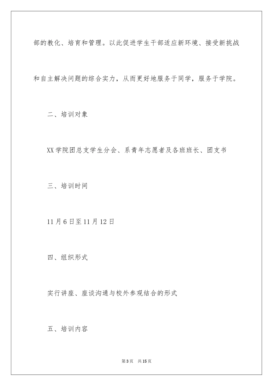 2024培训通知_70_第3页