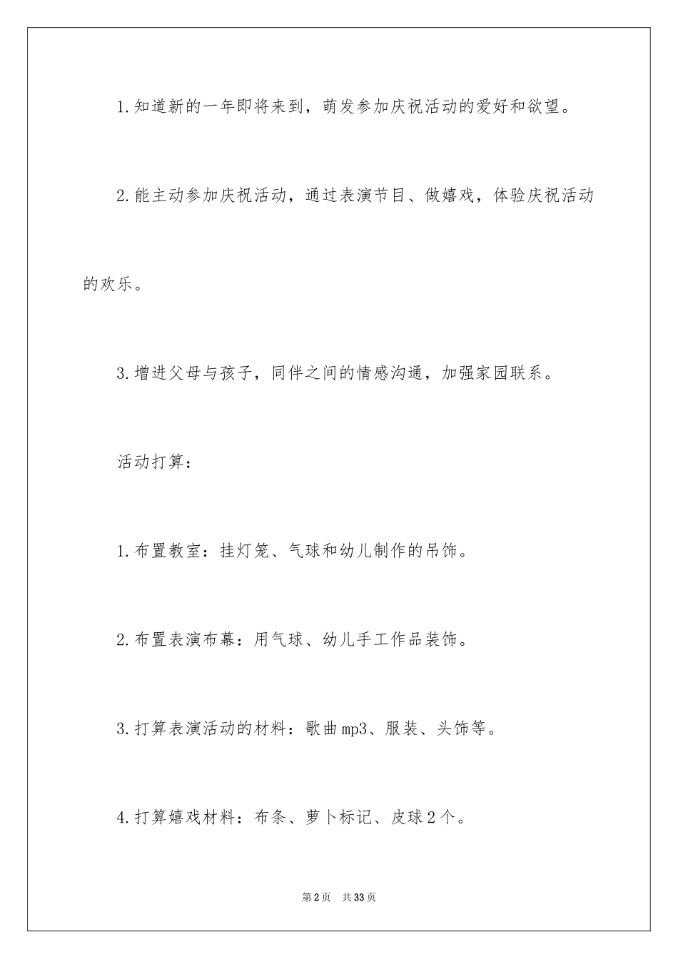 2024元旦活动计划_172_第2页