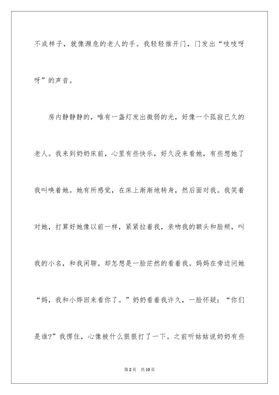 2024初三暑假日记_3_第2页