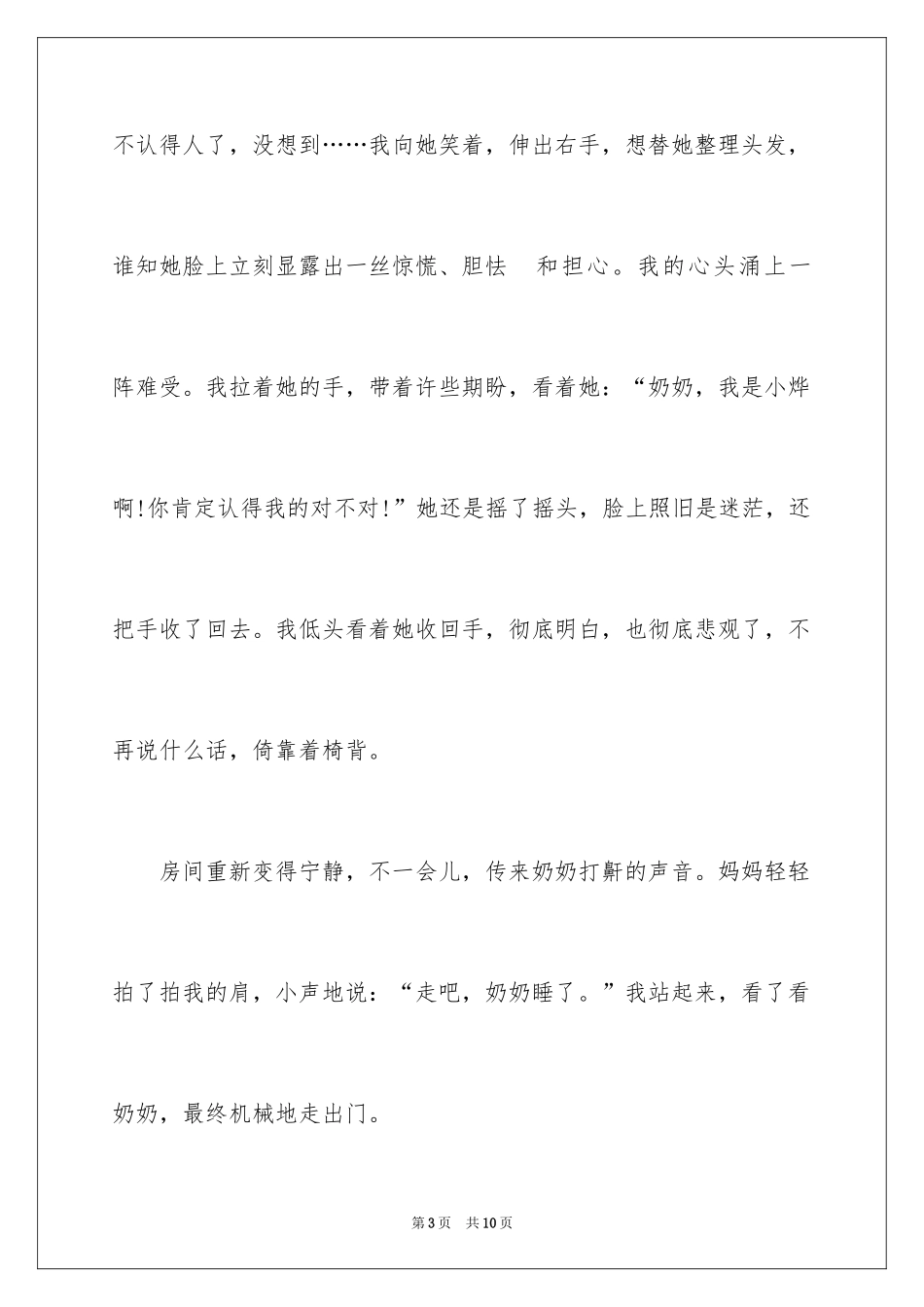 2024初三暑假日记_3_第3页