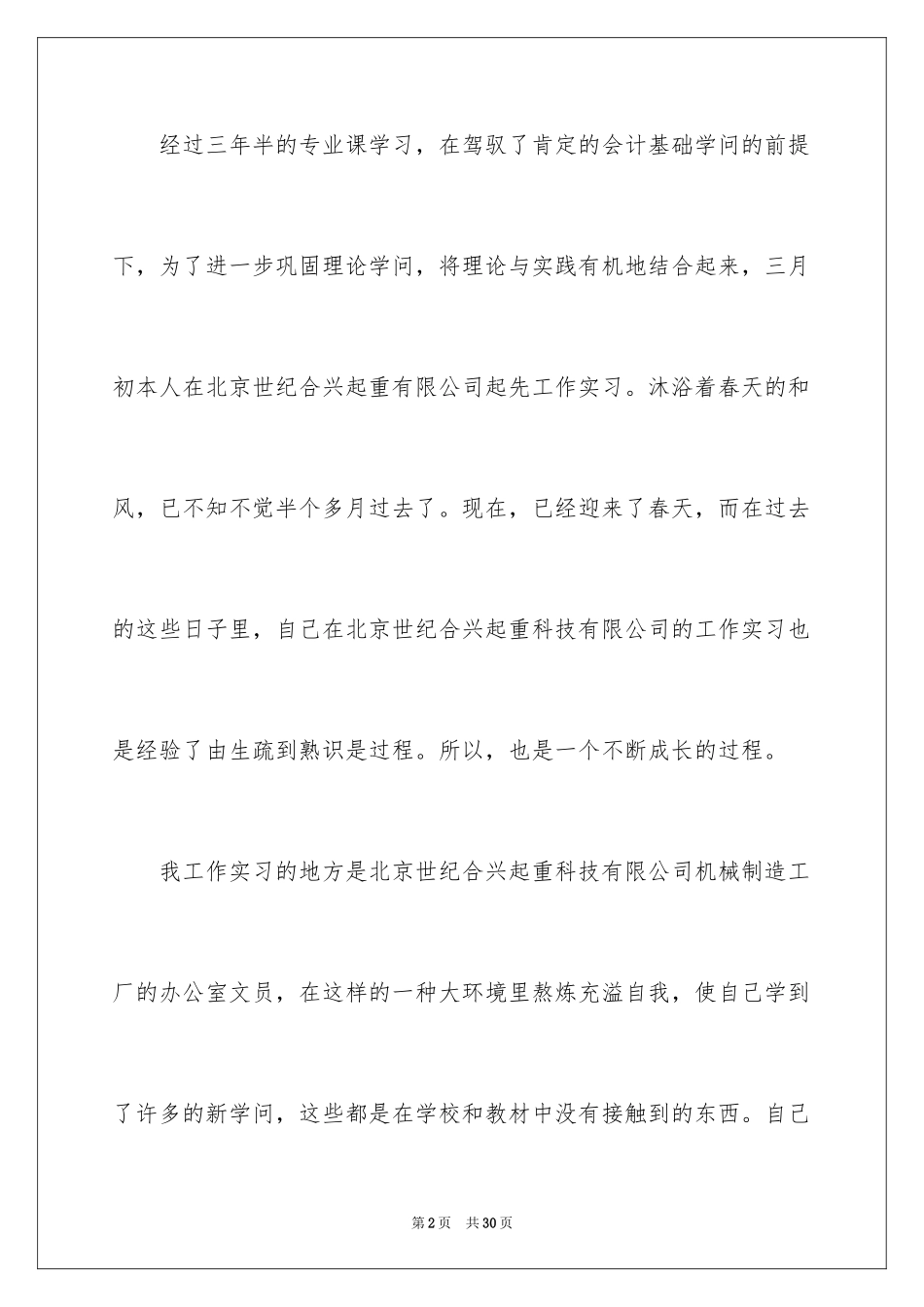 2024公司文员实习报告_4_第2页
