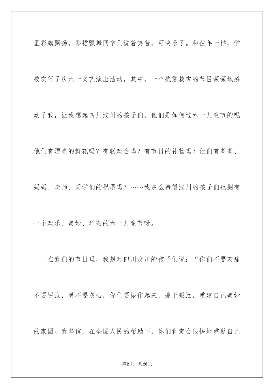 2024六一儿童节演讲稿_461_第2页