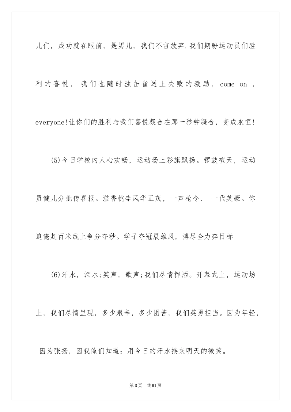 2024大学运动会加油稿_43_第3页
