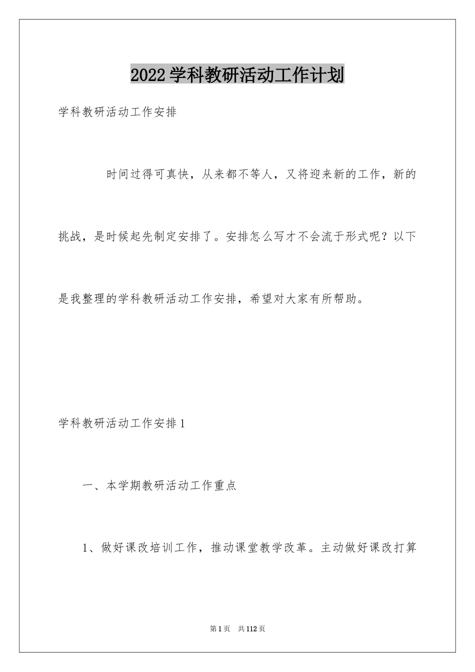 2024学科教研活动工作计划_2_第1页