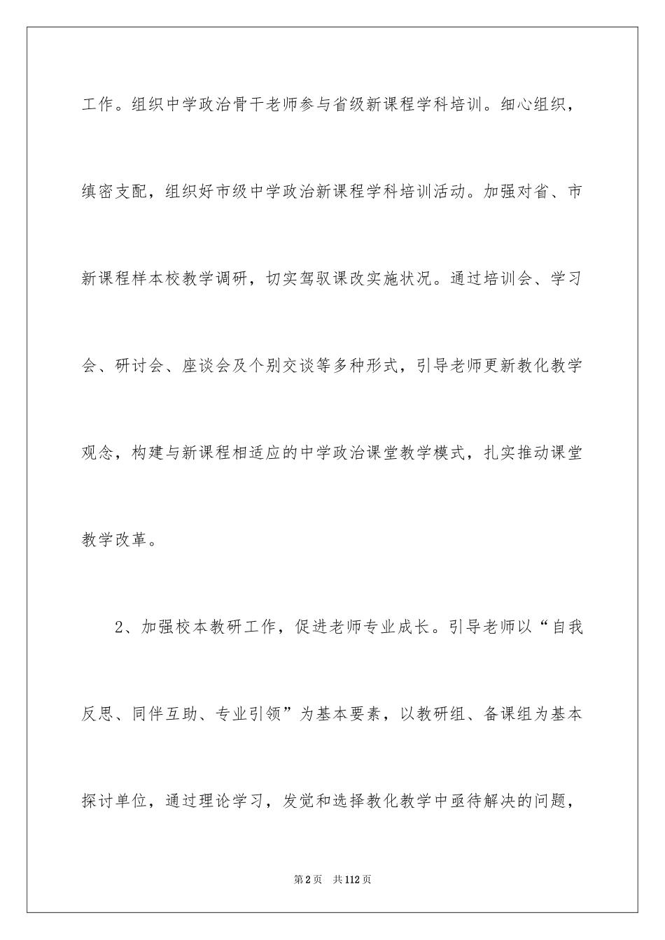 2024学科教研活动工作计划_2_第2页