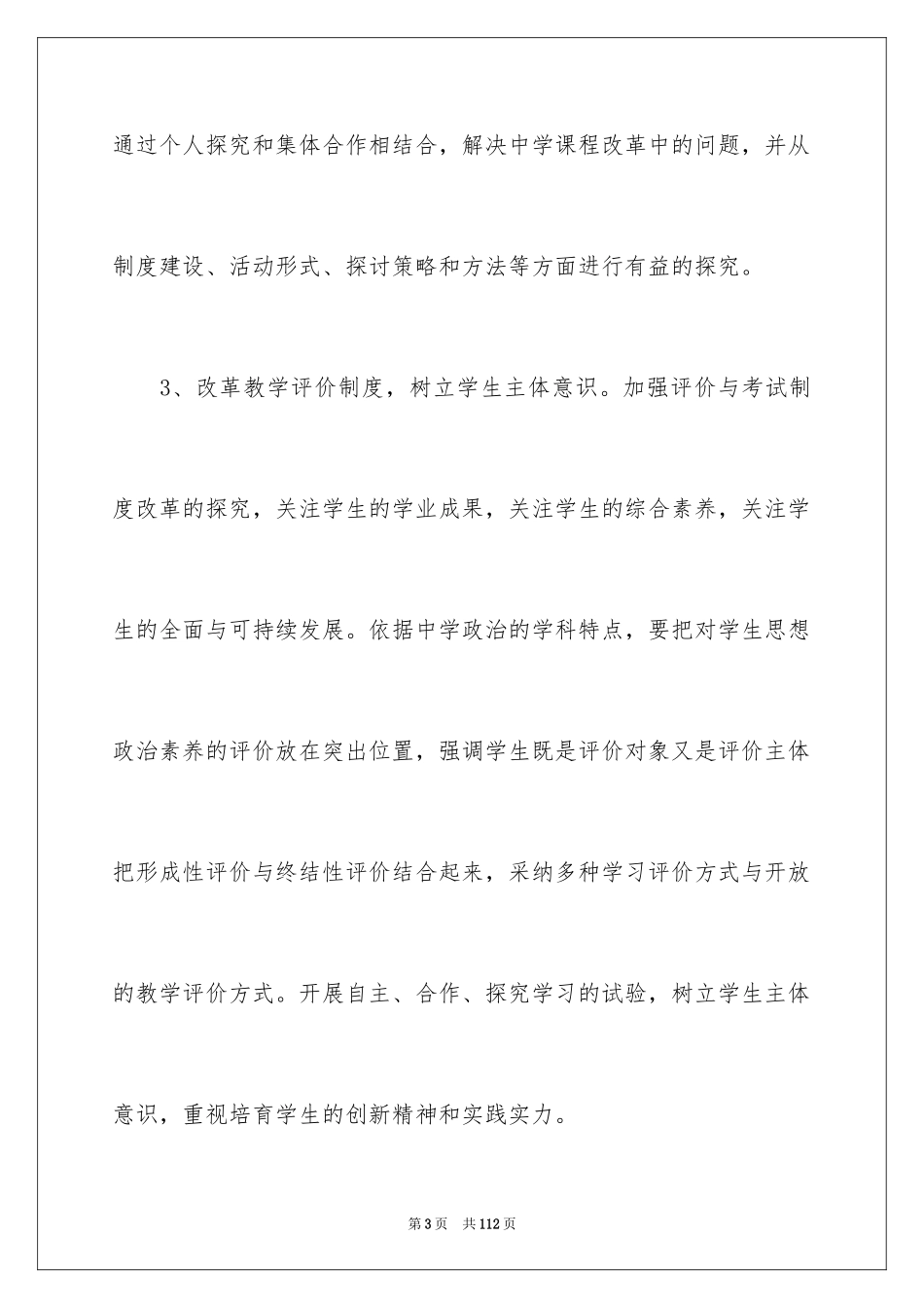 2024学科教研活动工作计划_2_第3页