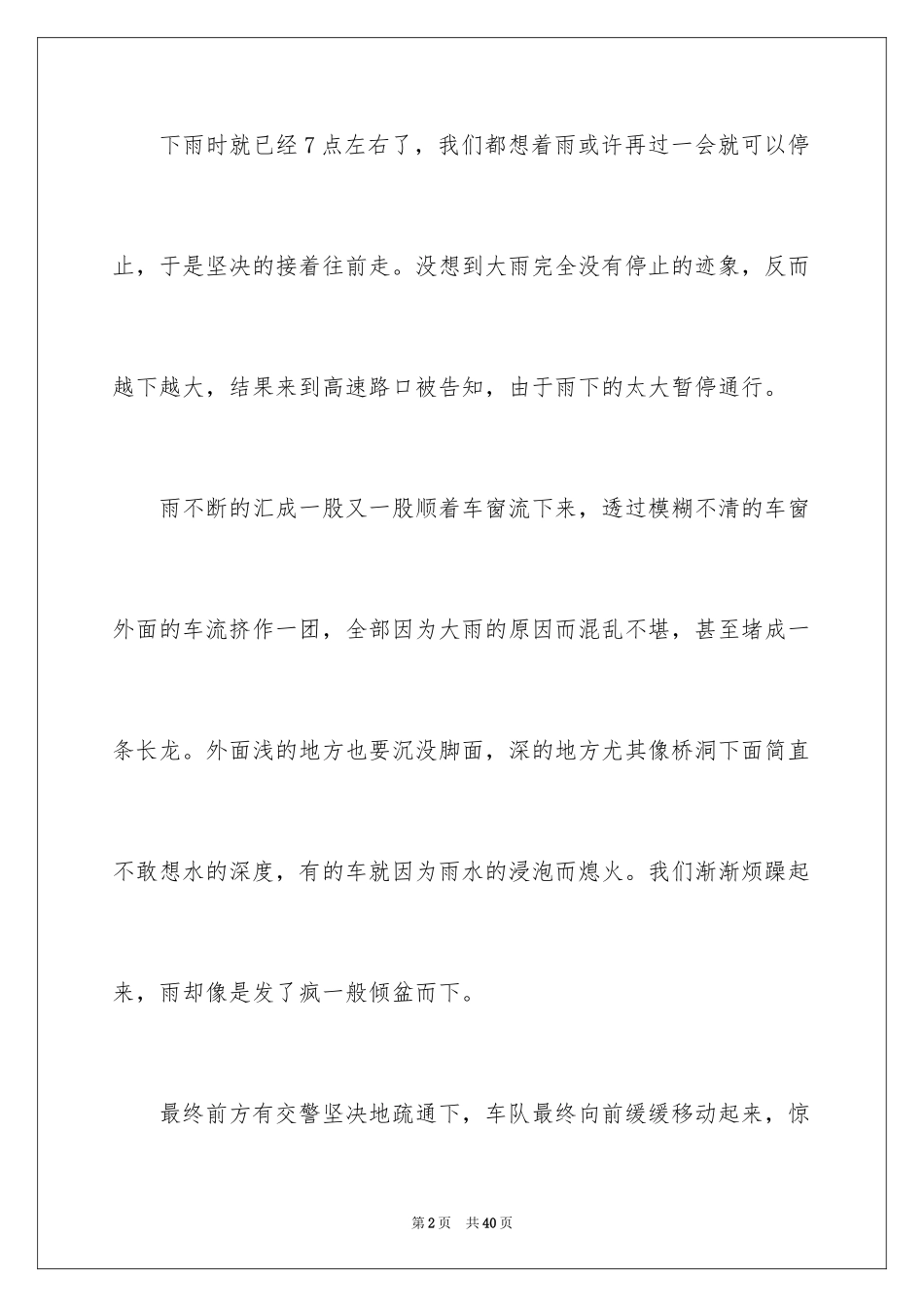 2024国庆节日记_68_第2页