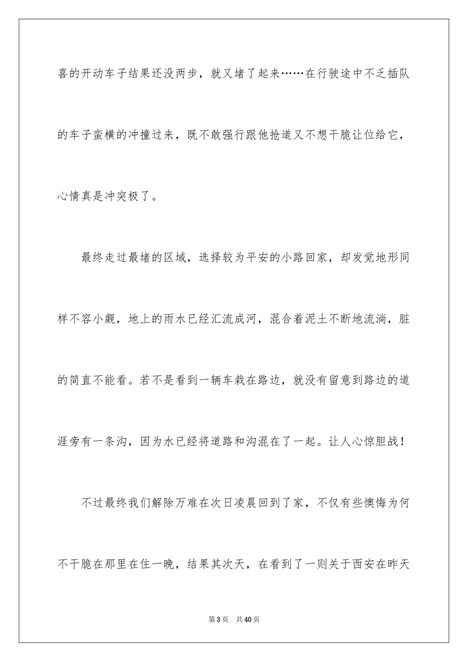 2024国庆节日记_68_第3页