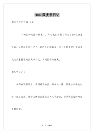 2024国庆节日记_68